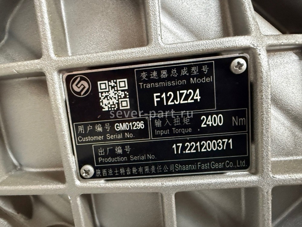 АКПП на КамАЗ 54901, КамАЗ 54902 (GM01296) / Fast Geаr F12JZ24DD